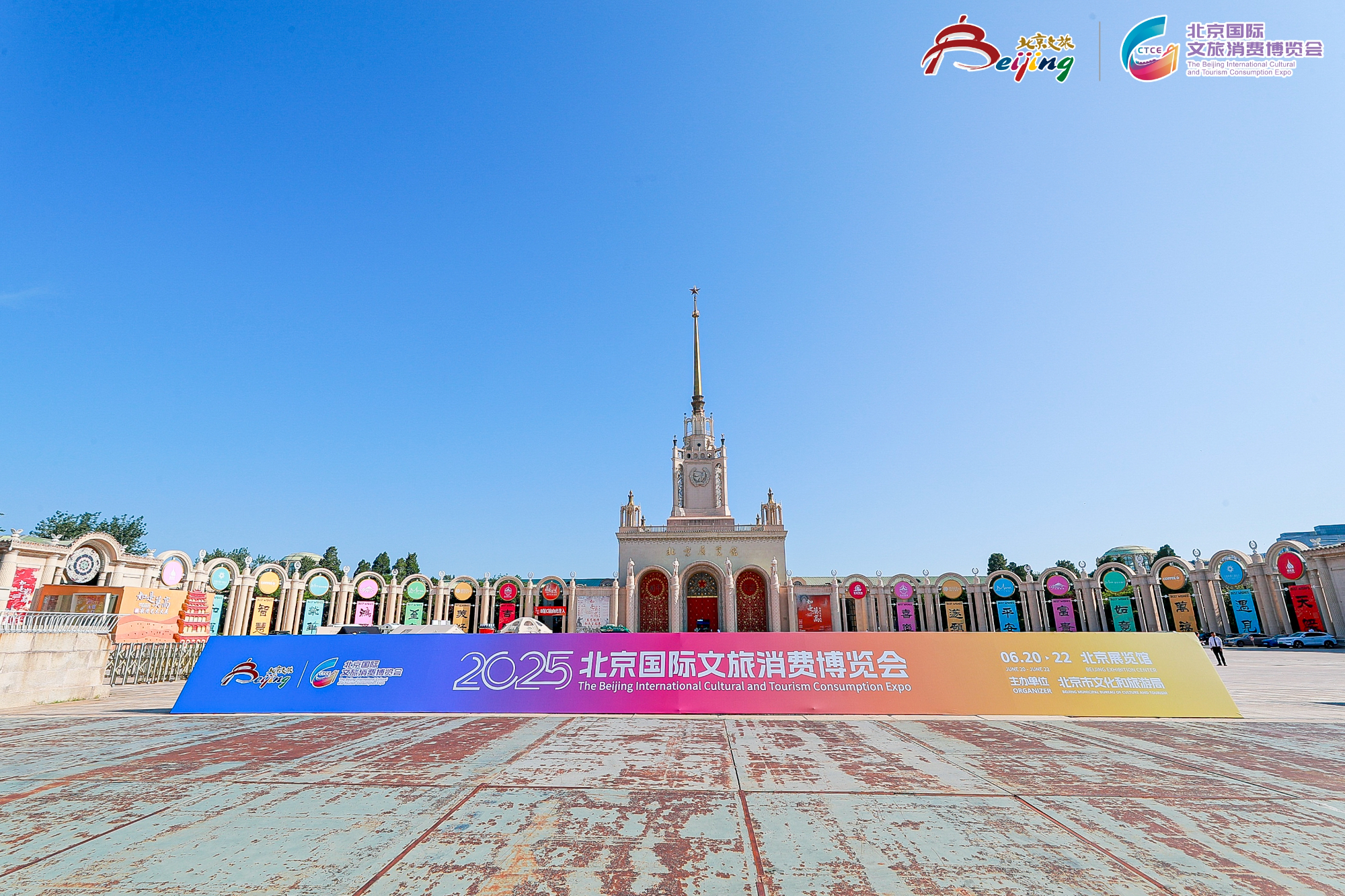 2025北京国际文旅消费博览会圆满落幕 三天10.3万人次逛展，现场销售2.11亿元