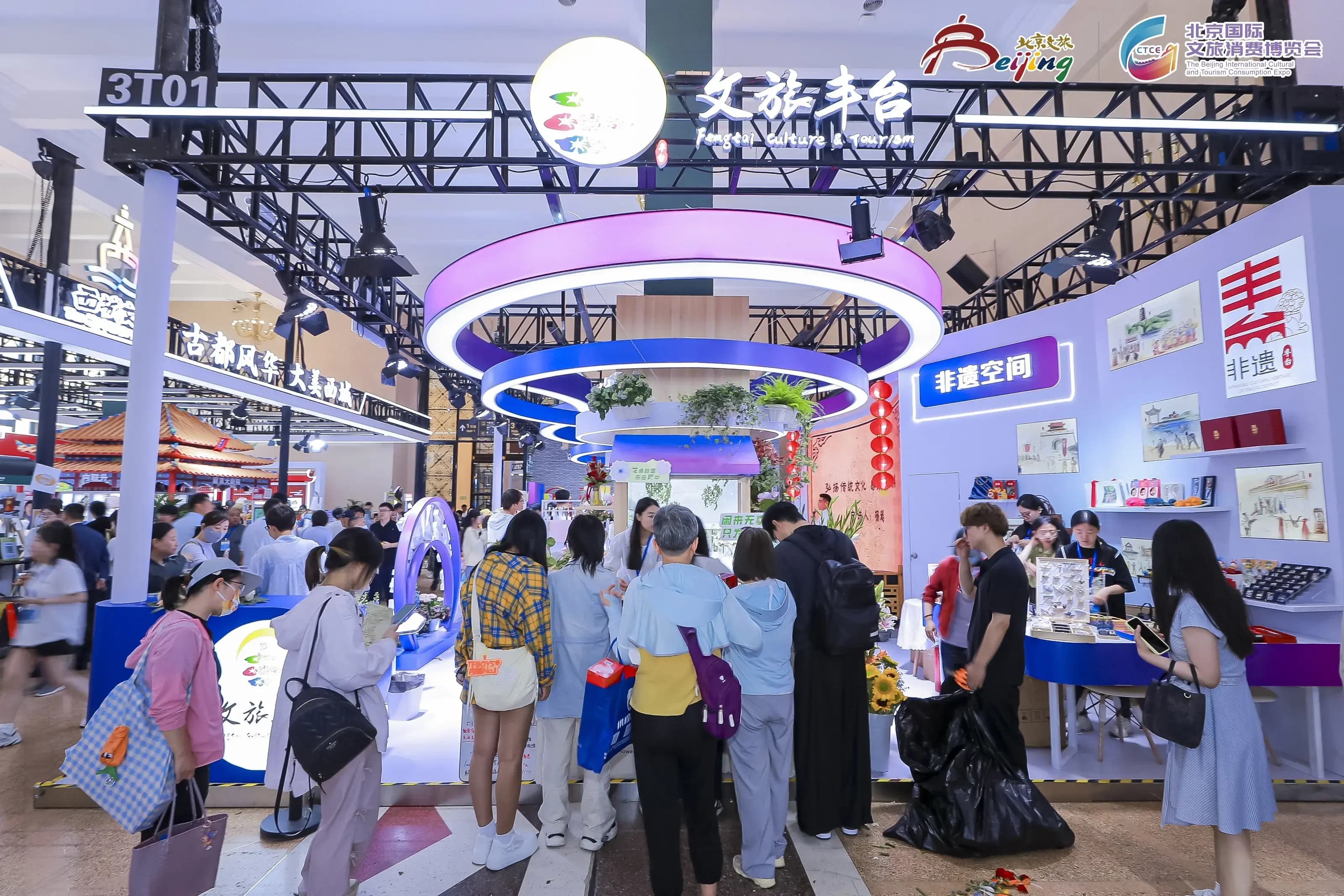 丰台展台